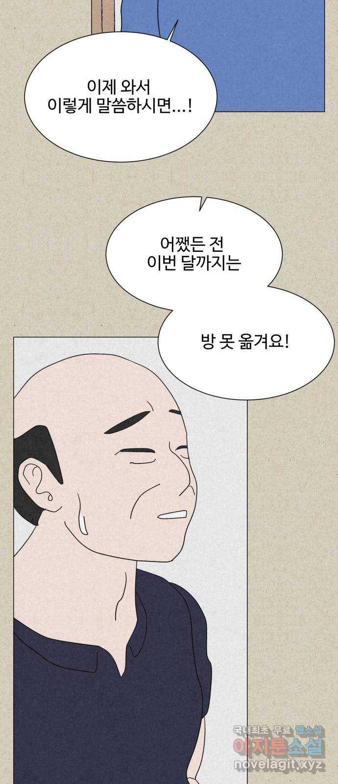 벽간소음 12화 92