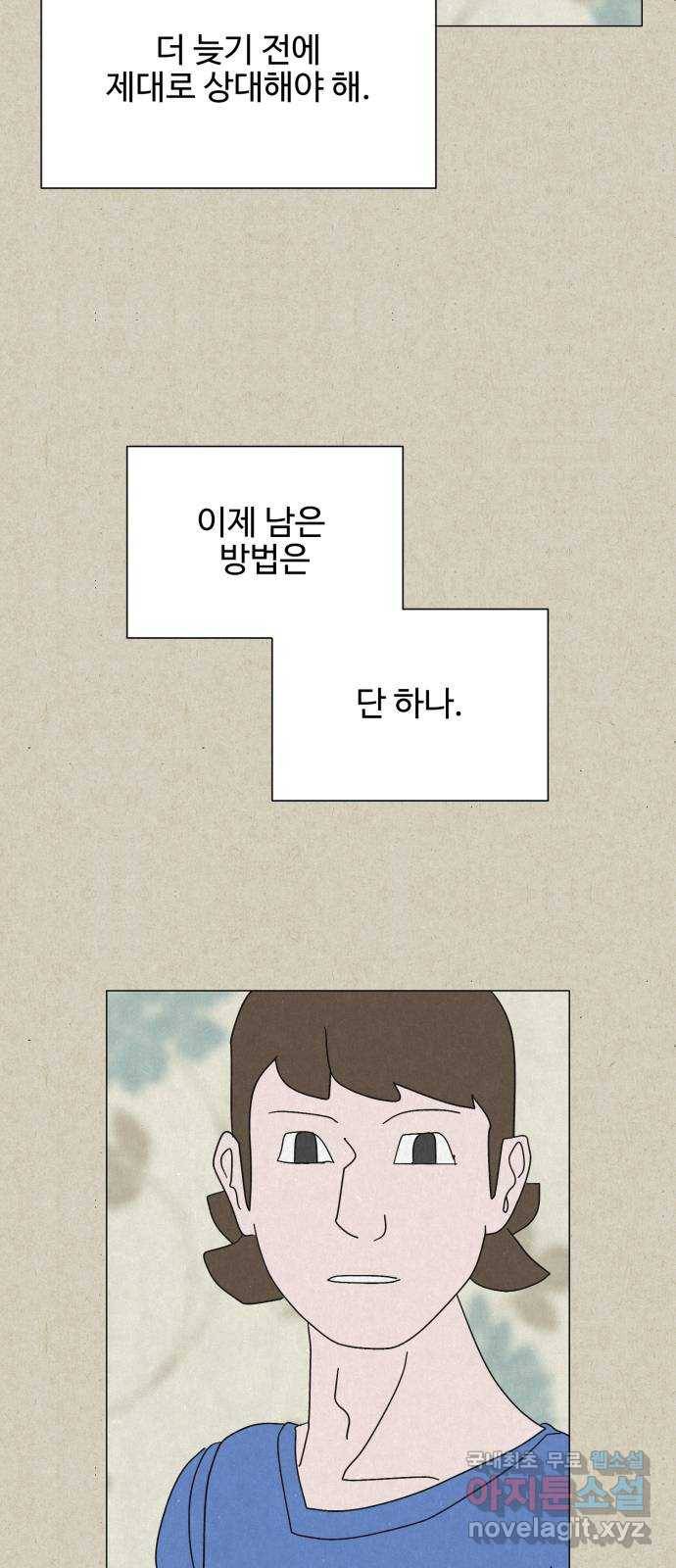벽간소음 12화 96