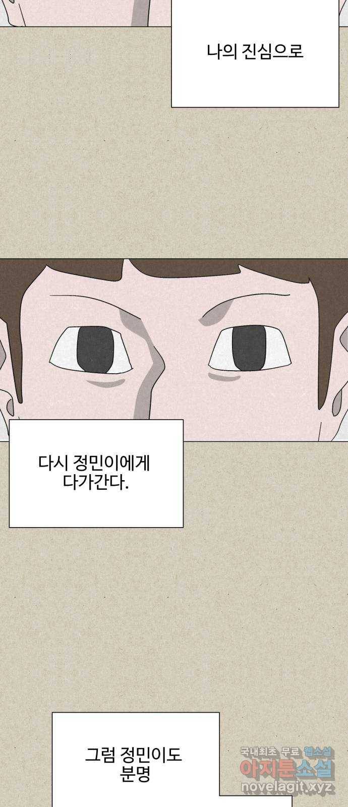 벽간소음 12화 98