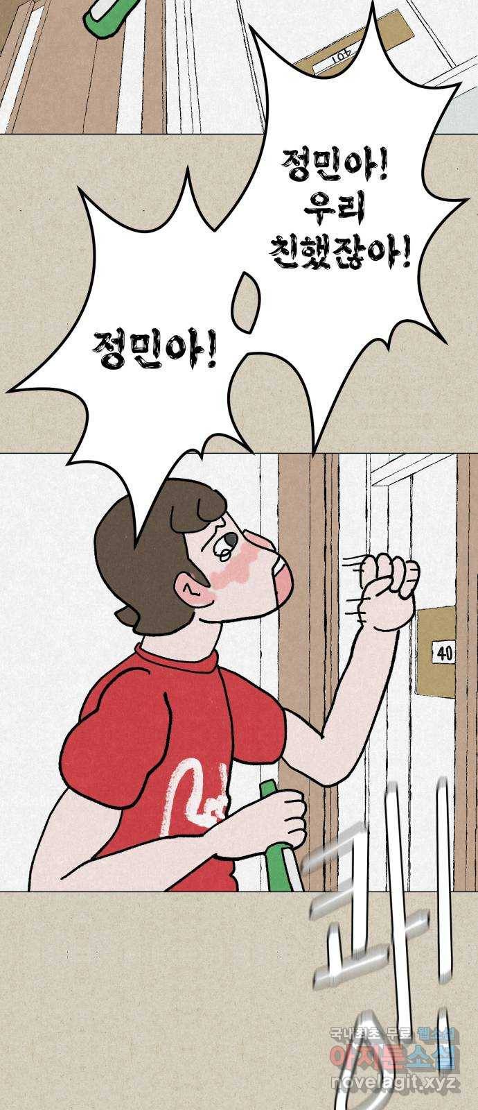 벽간소음 12화 101