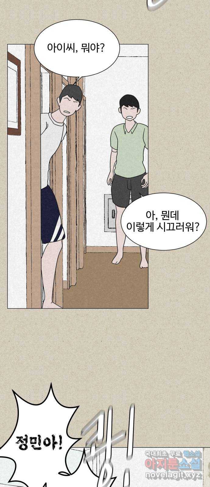 벽간소음 12화 102