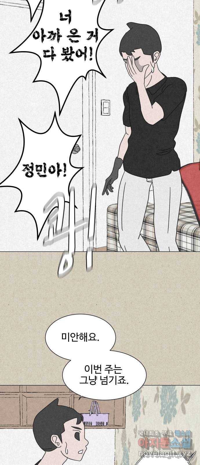 벽간소음 12화 103
