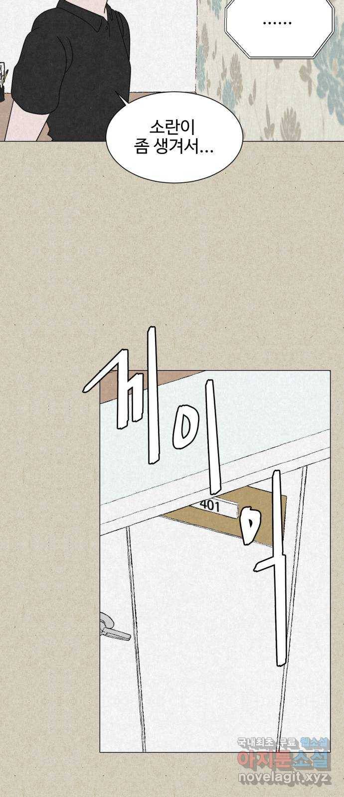 벽간소음 12화 104