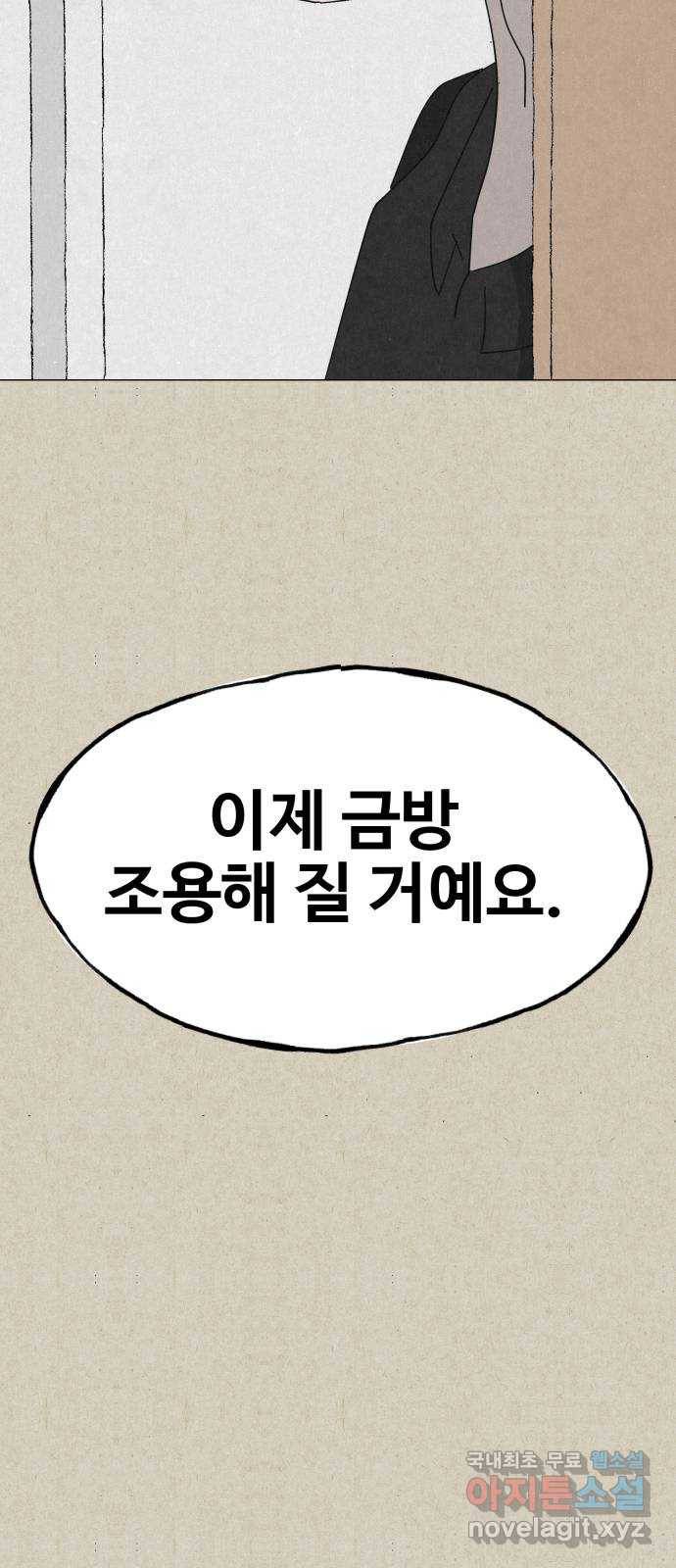 벽간소음 12화 114