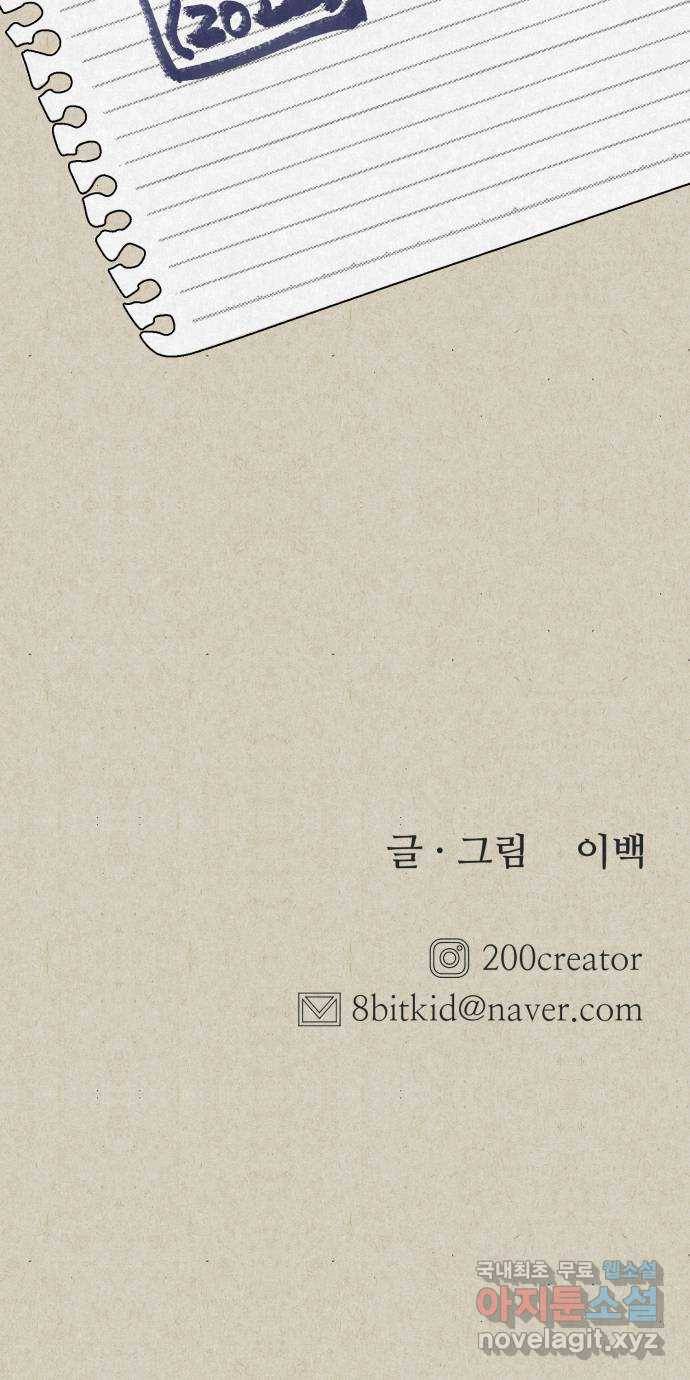 벽간소음 12화 116