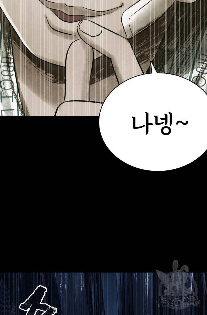 죽음을 먹는 사랑 6화 19