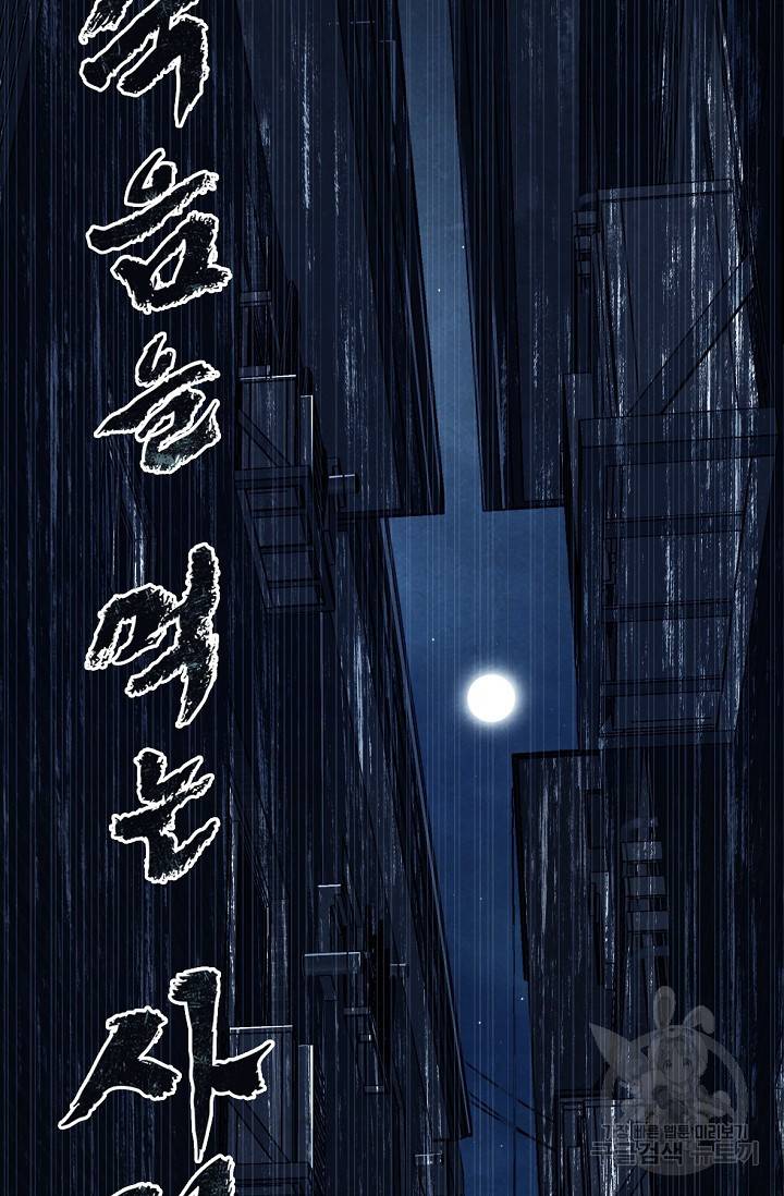 죽음을 먹는 사랑 6화 20