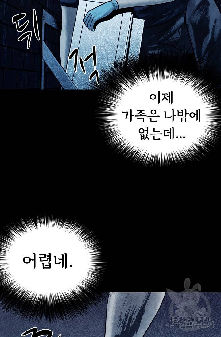 죽음을 먹는 사랑 6화 27