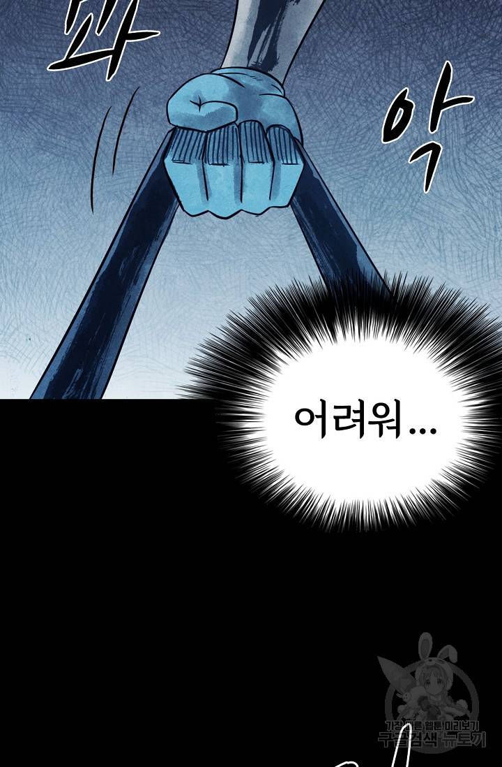 죽음을 먹는 사랑 6화 28