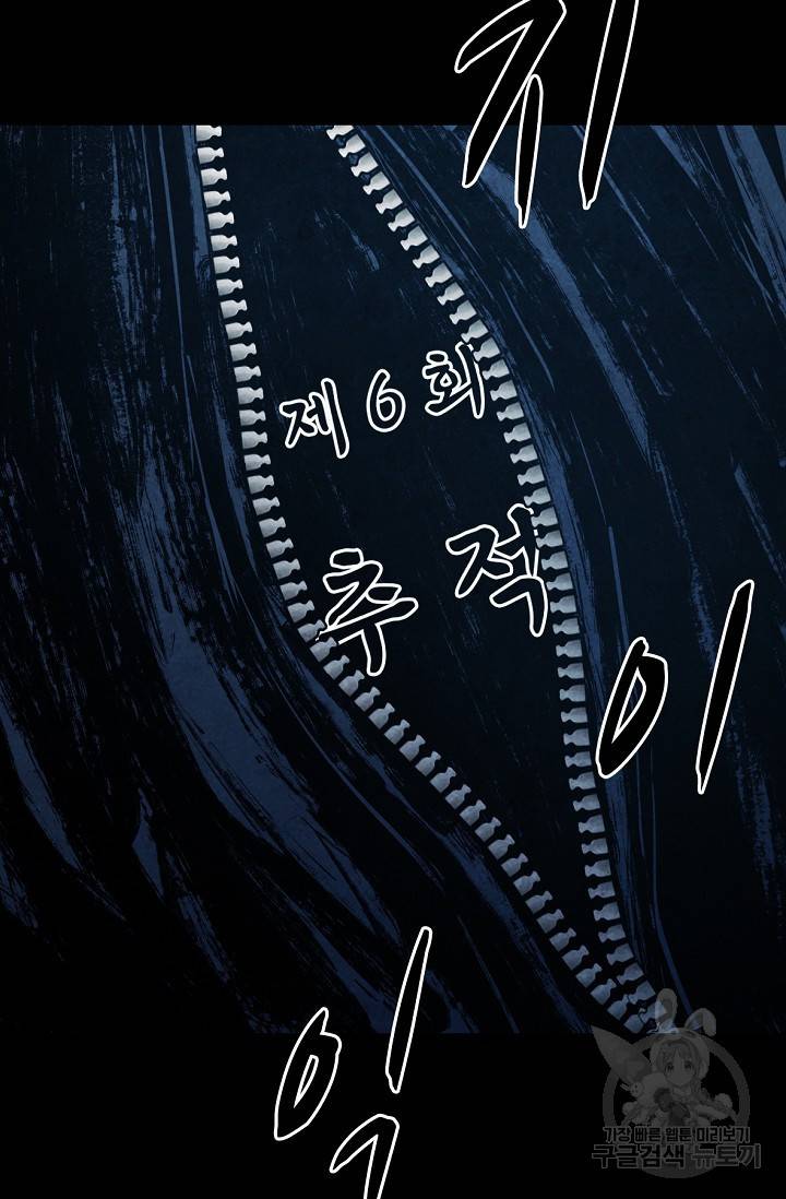 죽음을 먹는 사랑 6화 29
