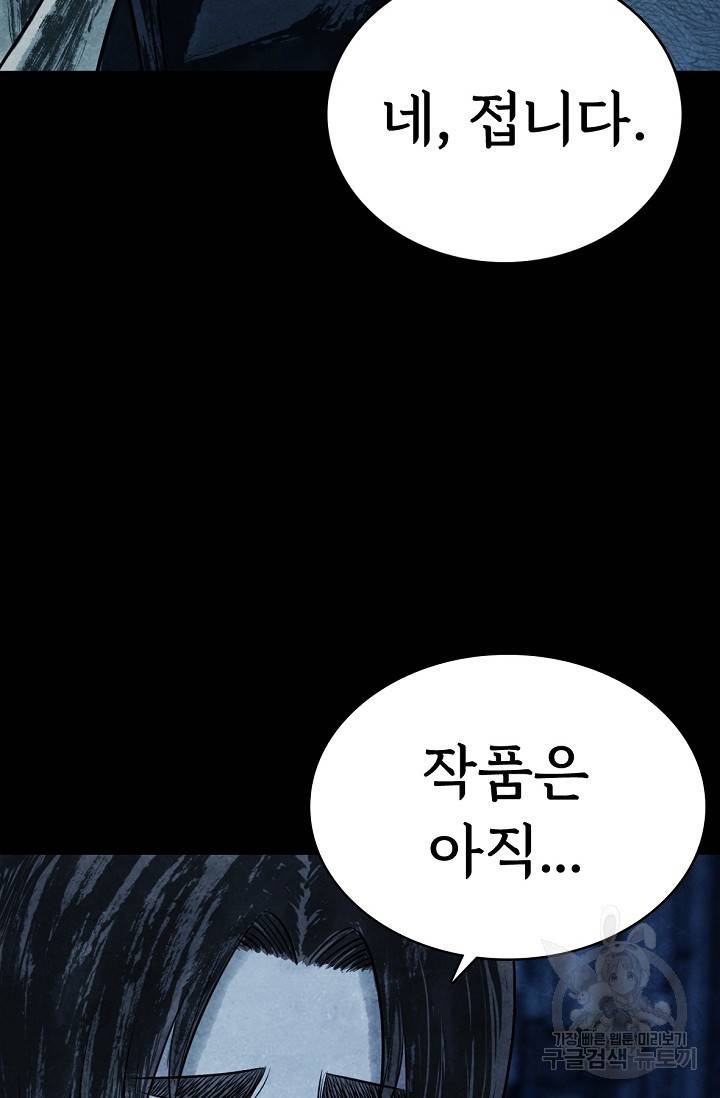 죽음을 먹는 사랑 6화 34