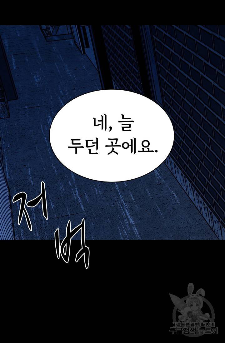 죽음을 먹는 사랑 6화 41