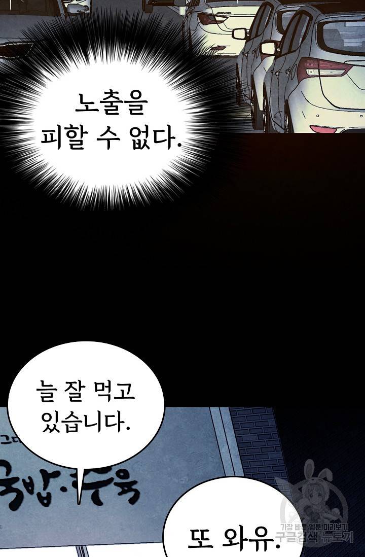죽음을 먹는 사랑 6화 56