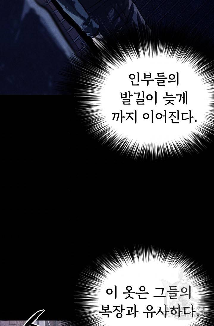 죽음을 먹는 사랑 6화 59
