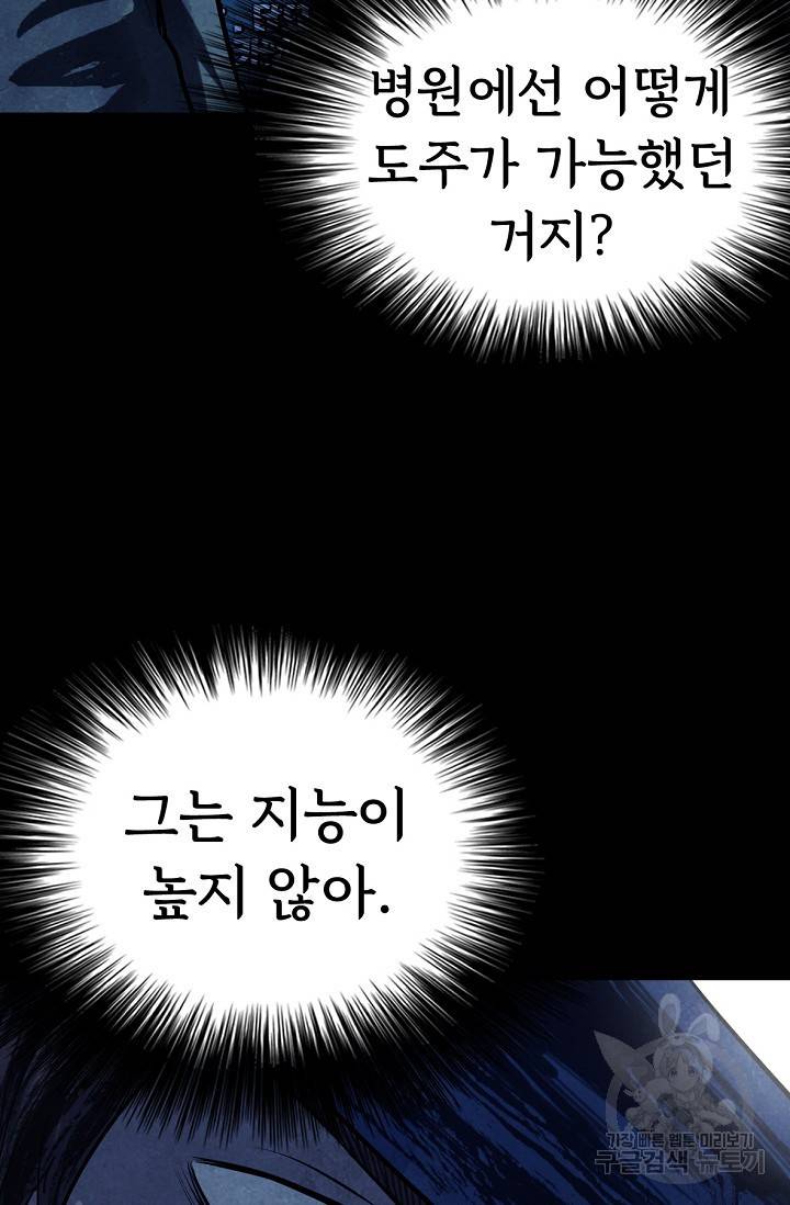 죽음을 먹는 사랑 6화 64