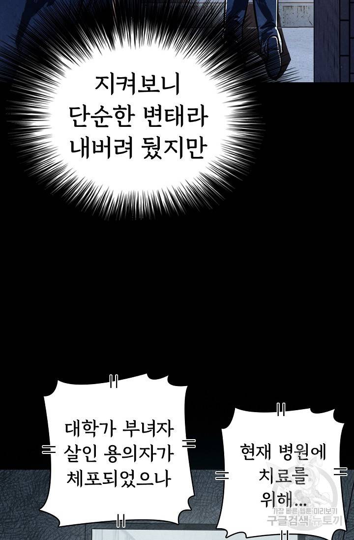 죽음을 먹는 사랑 6화 67