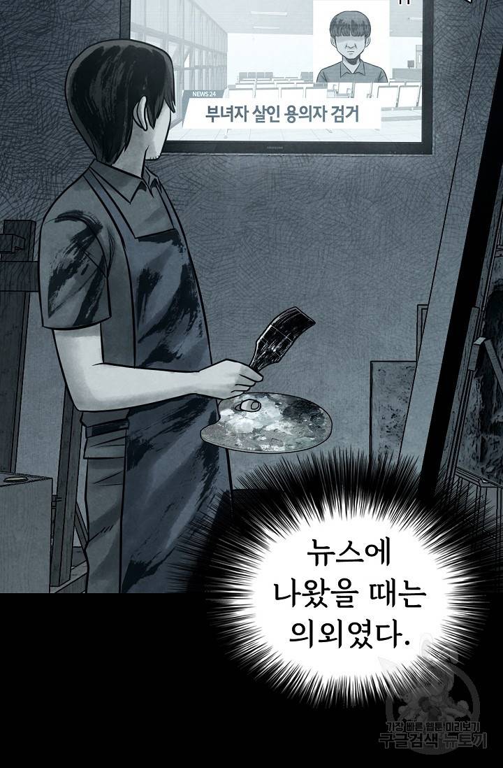 죽음을 먹는 사랑 6화 68