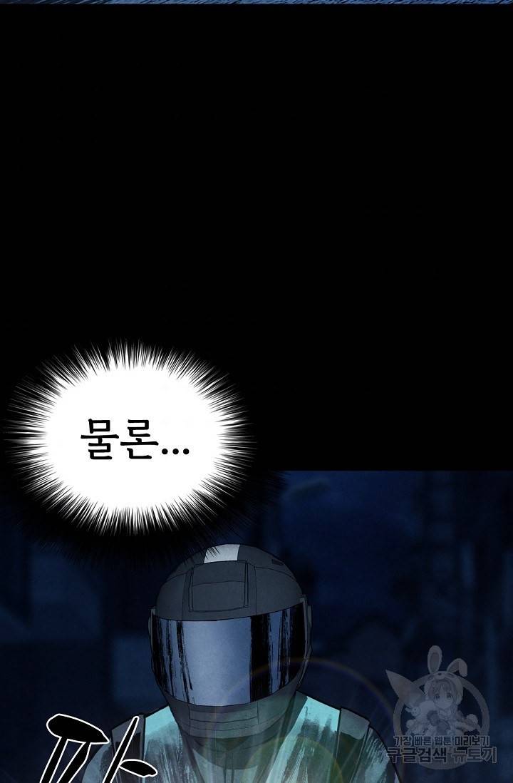 죽음을 먹는 사랑 6화 70