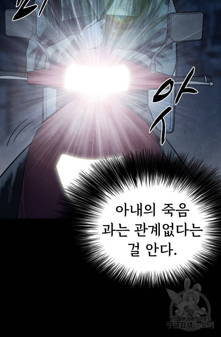 죽음을 먹는 사랑 6화 71