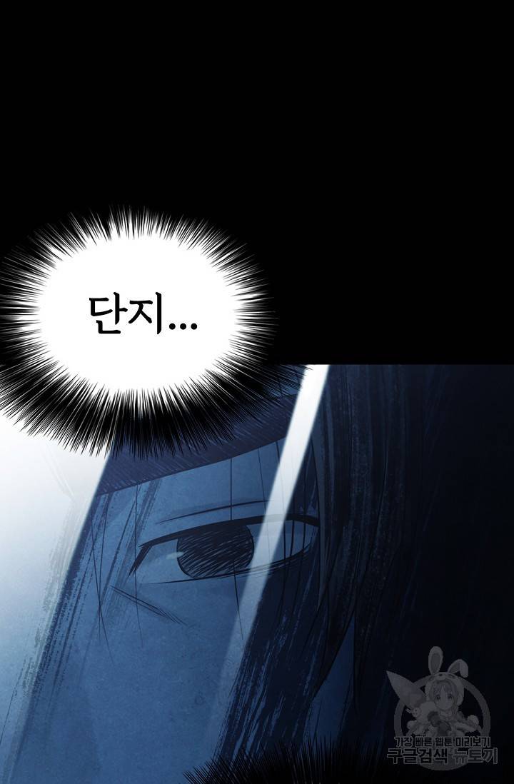 죽음을 먹는 사랑 6화 74