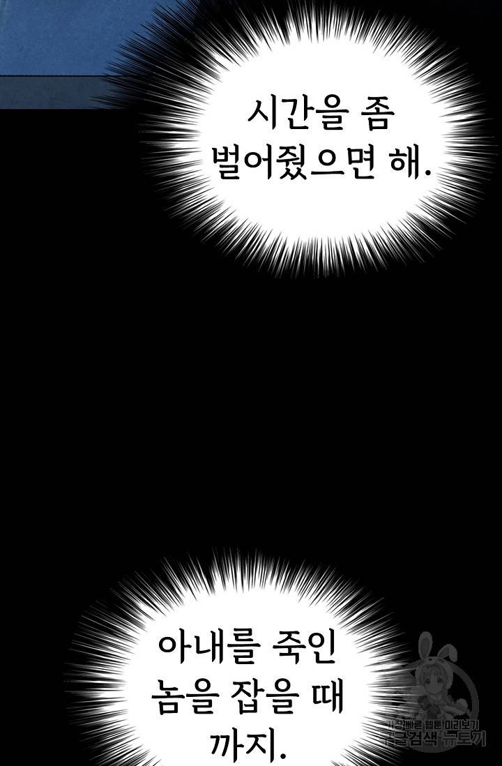 죽음을 먹는 사랑 6화 75