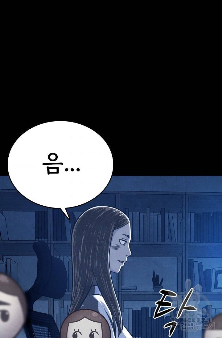 죽음을 먹는 사랑 6화 79