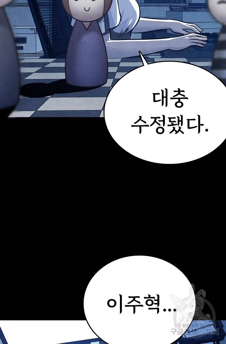 죽음을 먹는 사랑 6화 80