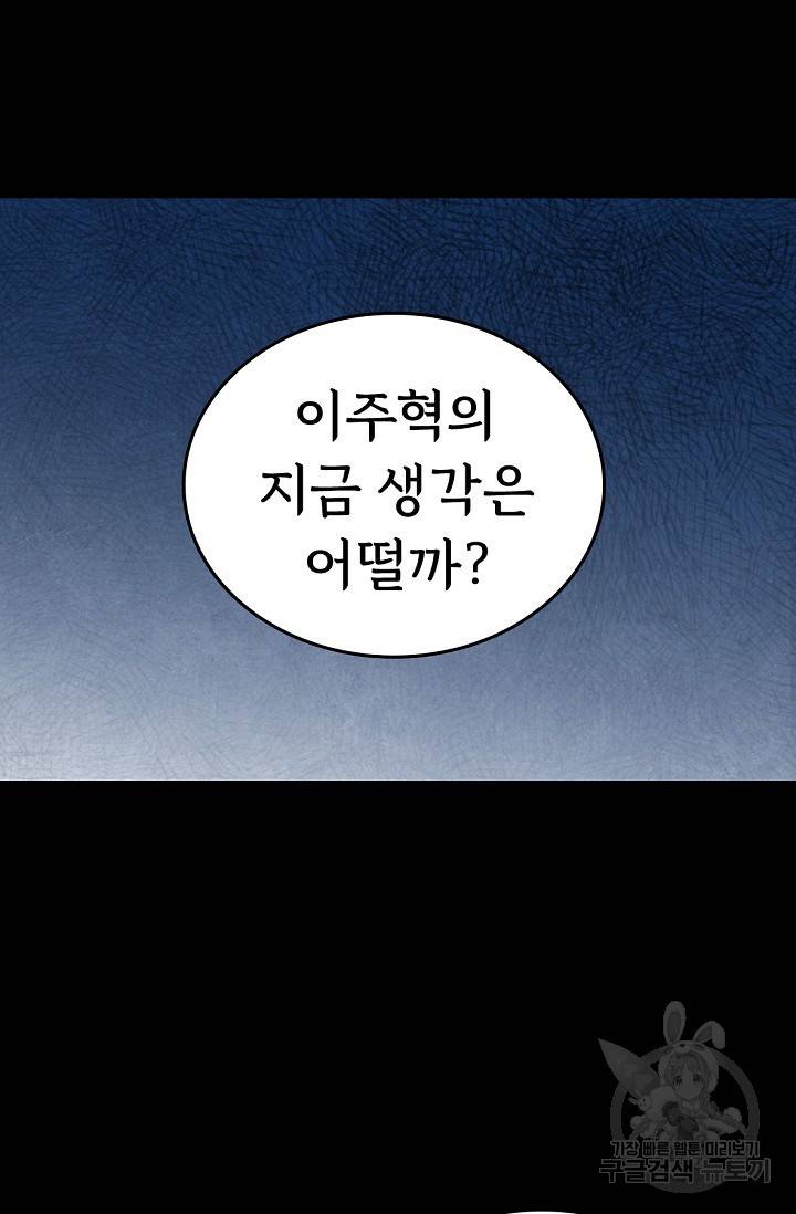 죽음을 먹는 사랑 6화 82