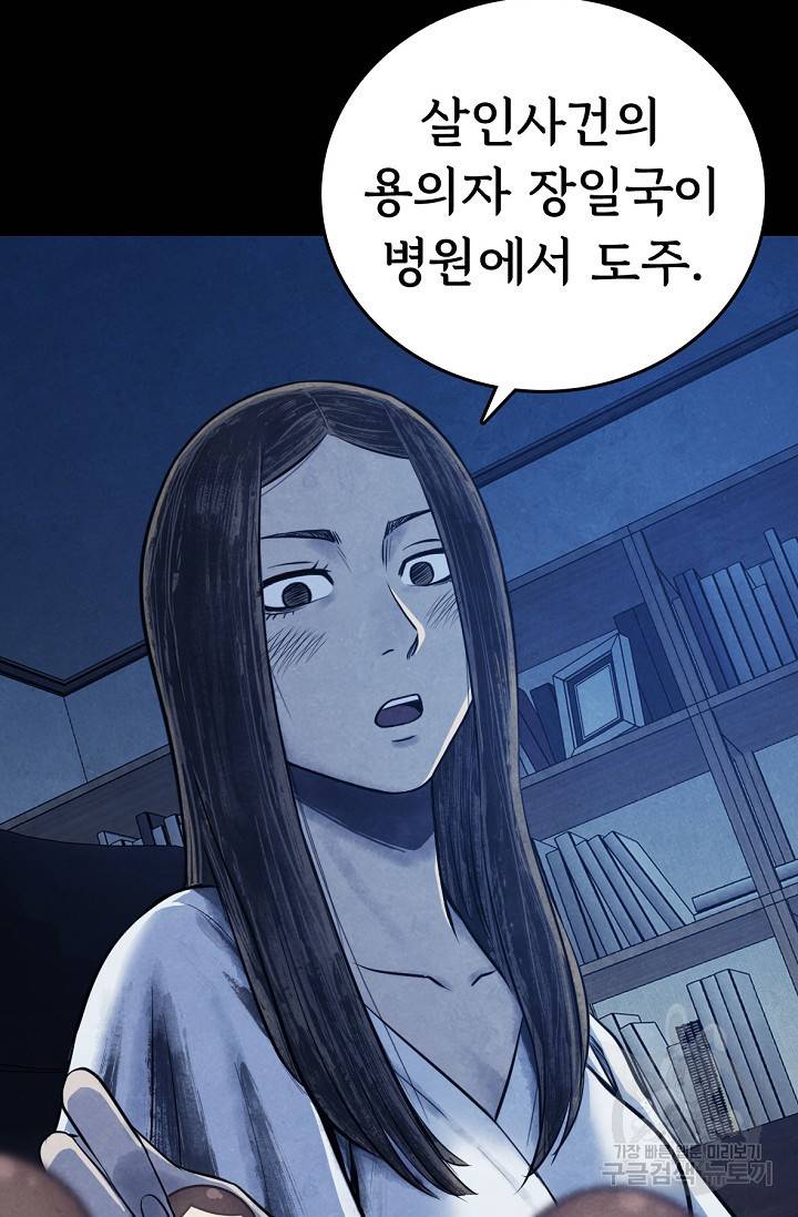 죽음을 먹는 사랑 6화 83