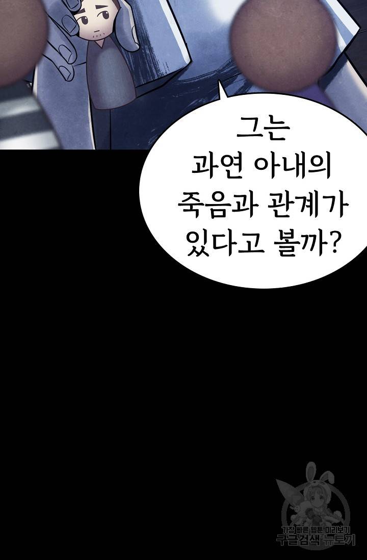 죽음을 먹는 사랑 6화 84