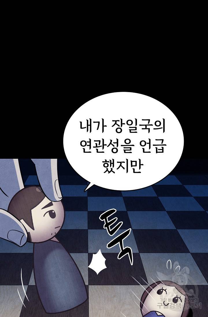 죽음을 먹는 사랑 6화 86
