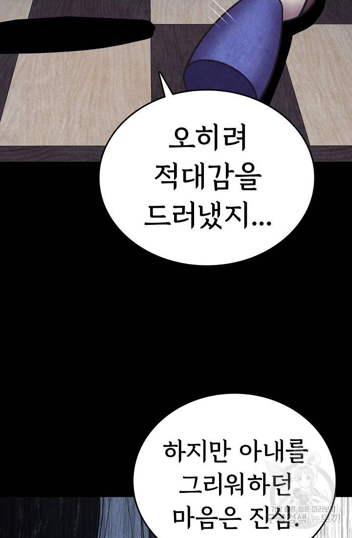 죽음을 먹는 사랑 6화 87