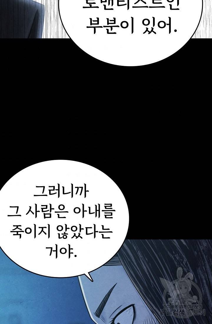 죽음을 먹는 사랑 6화 89