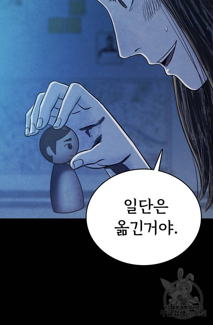 죽음을 먹는 사랑 6화 90