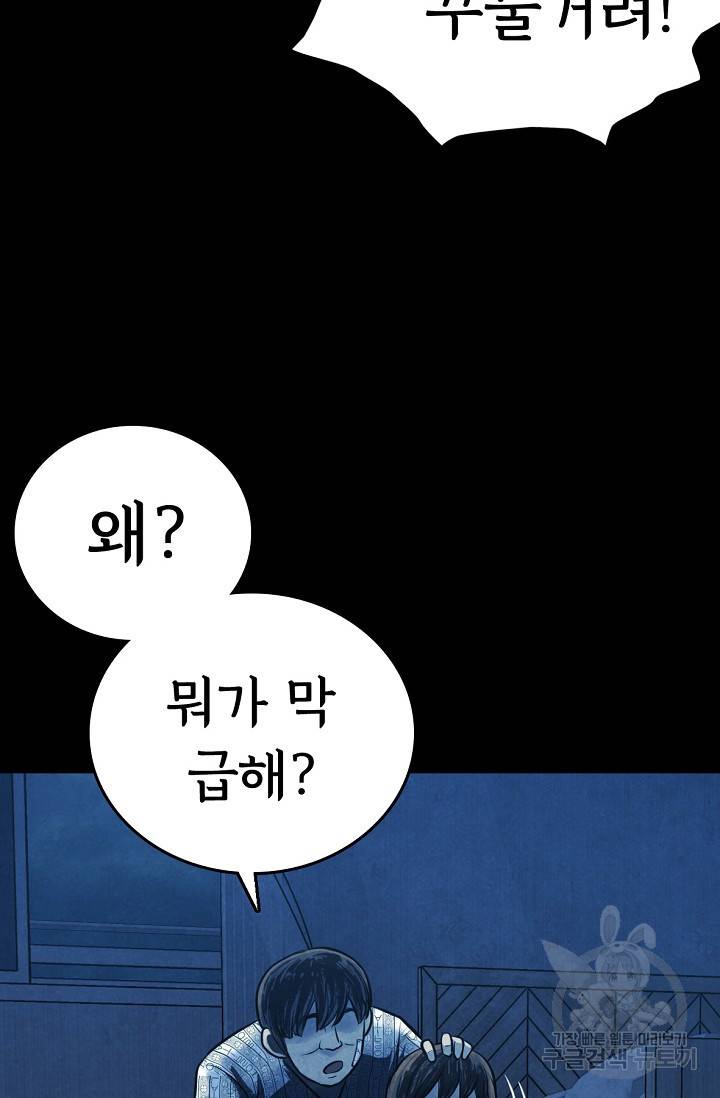 죽음을 먹는 사랑 6화 106