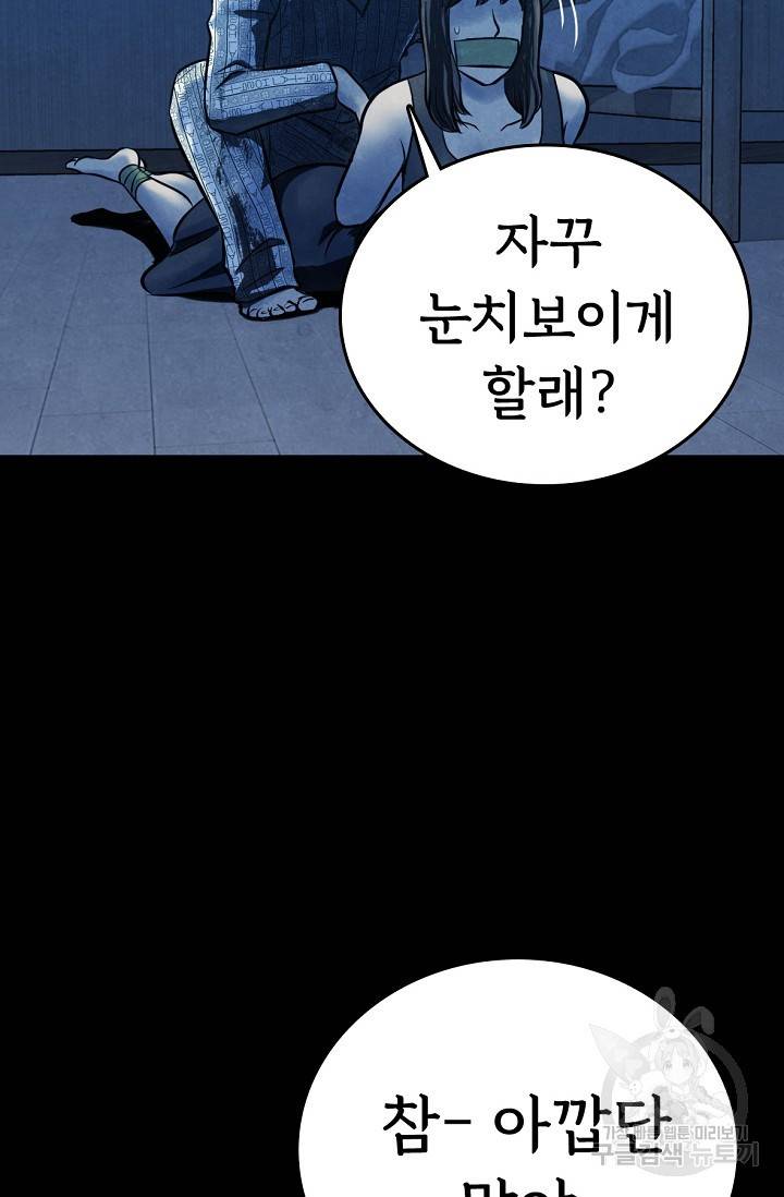 죽음을 먹는 사랑 6화 107
