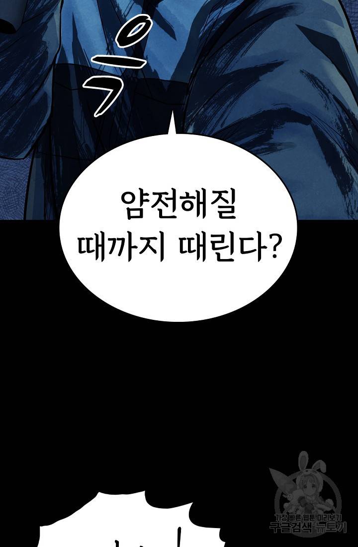 죽음을 먹는 사랑 6화 115