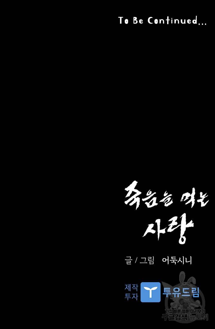 죽음을 먹는 사랑 6화 124