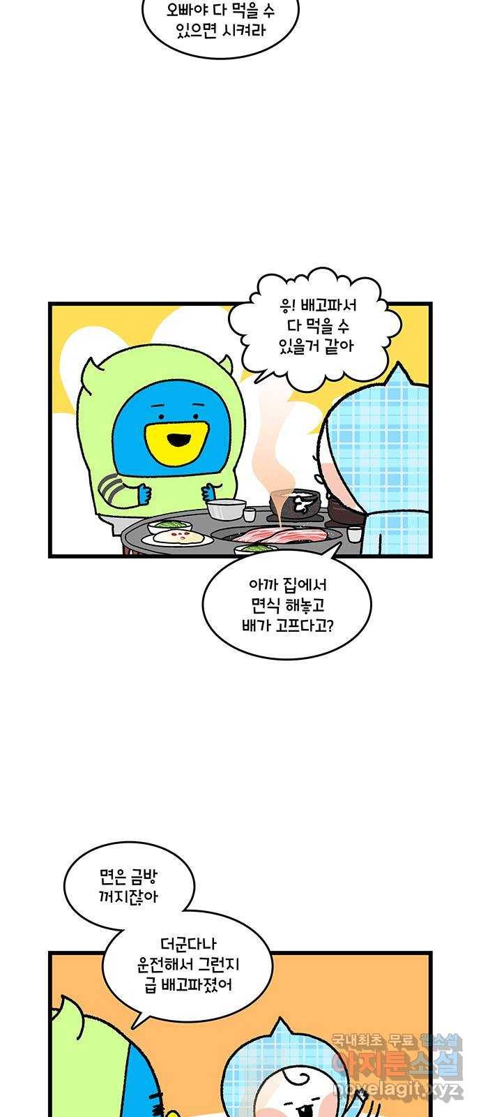 윌유메리미 시즌2 572화 (마무리)또또또또 다이어트 6 2