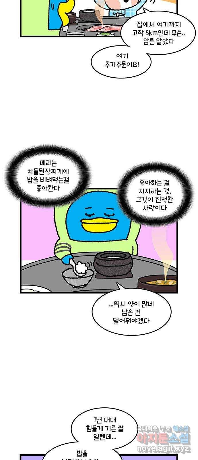 윌유메리미 시즌2 572화 (마무리)또또또또 다이어트 6 3
