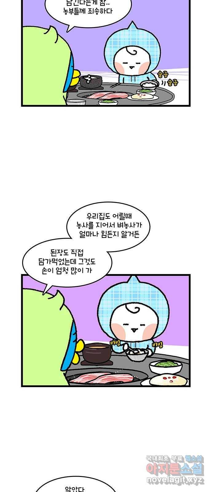 윌유메리미 시즌2 572화 (마무리)또또또또 다이어트 6 4