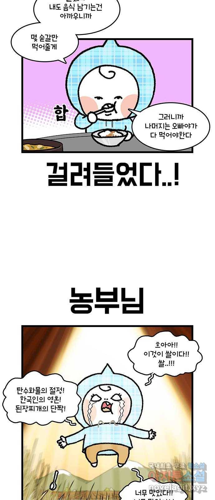 윌유메리미 시즌2 572화 (마무리)또또또또 다이어트 6 5