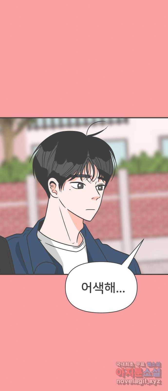 풋내기들 62화_처음이라면 더욱 그렇다 (8) 1