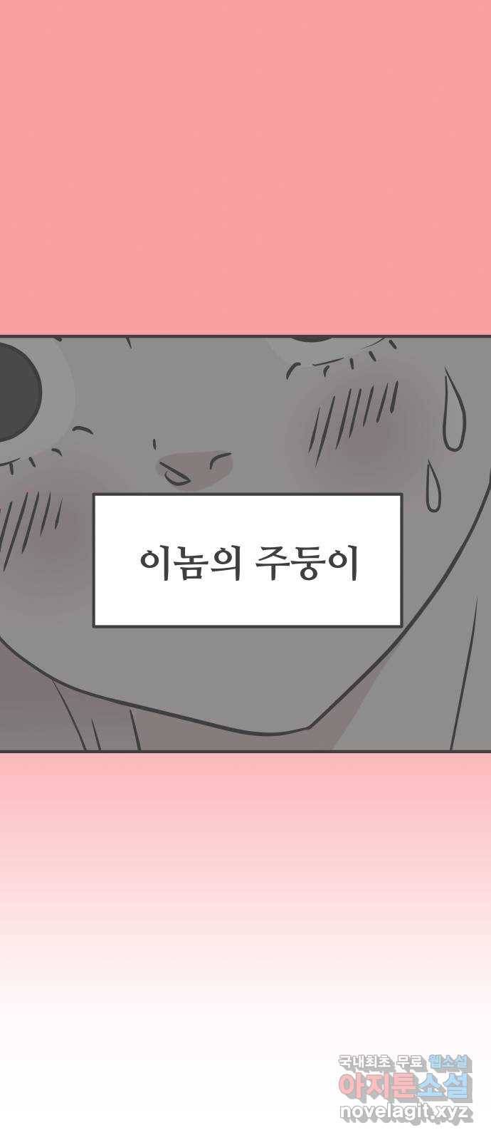 풋내기들 62화_처음이라면 더욱 그렇다 (8) 3