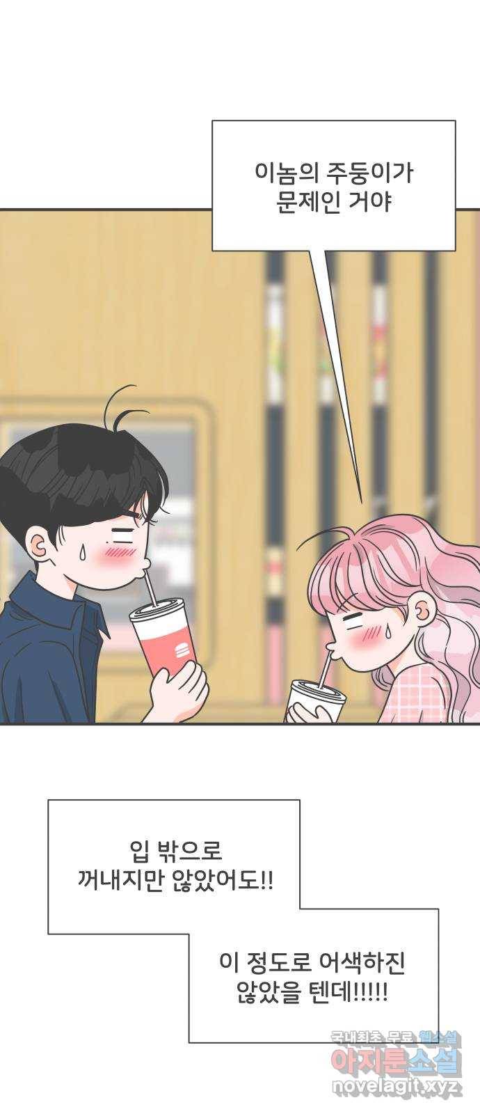 풋내기들 62화_처음이라면 더욱 그렇다 (8) 4