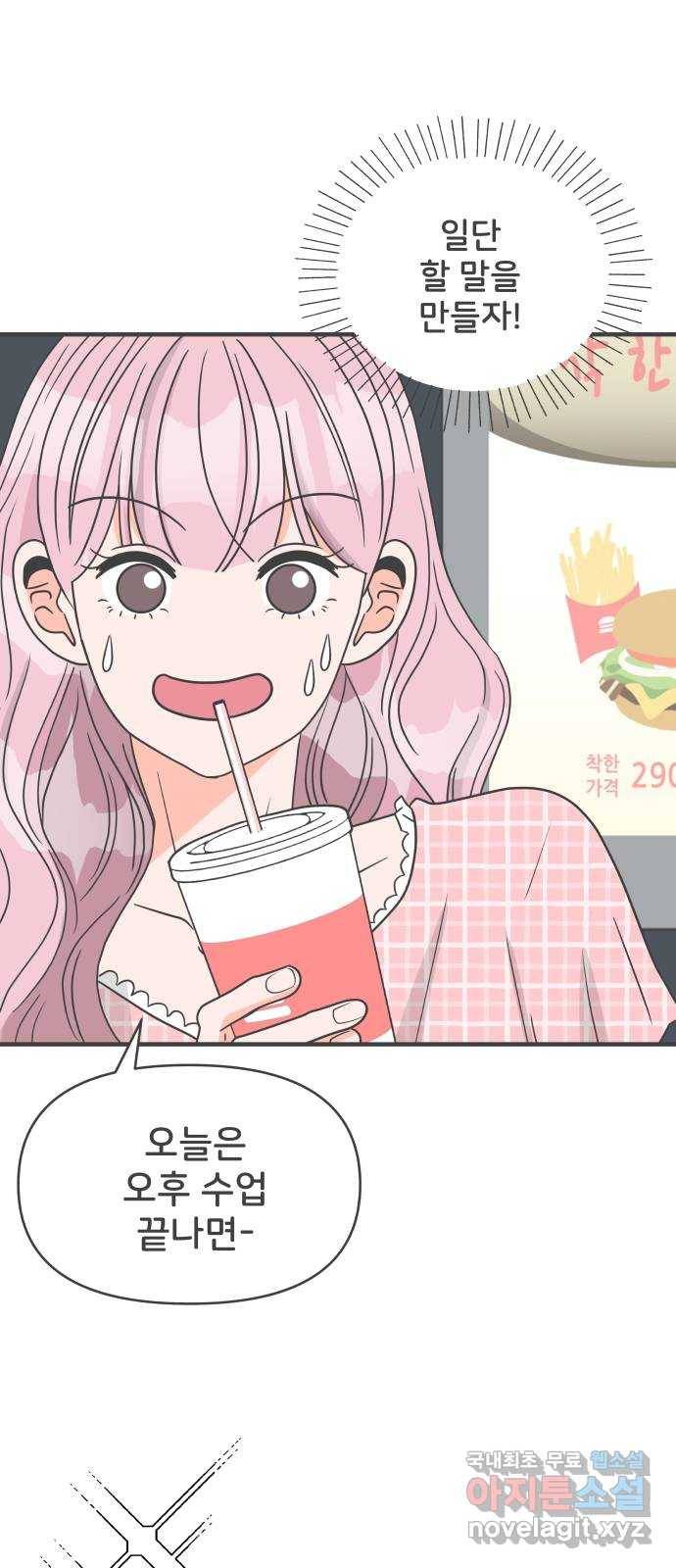 풋내기들 62화_처음이라면 더욱 그렇다 (8) 5