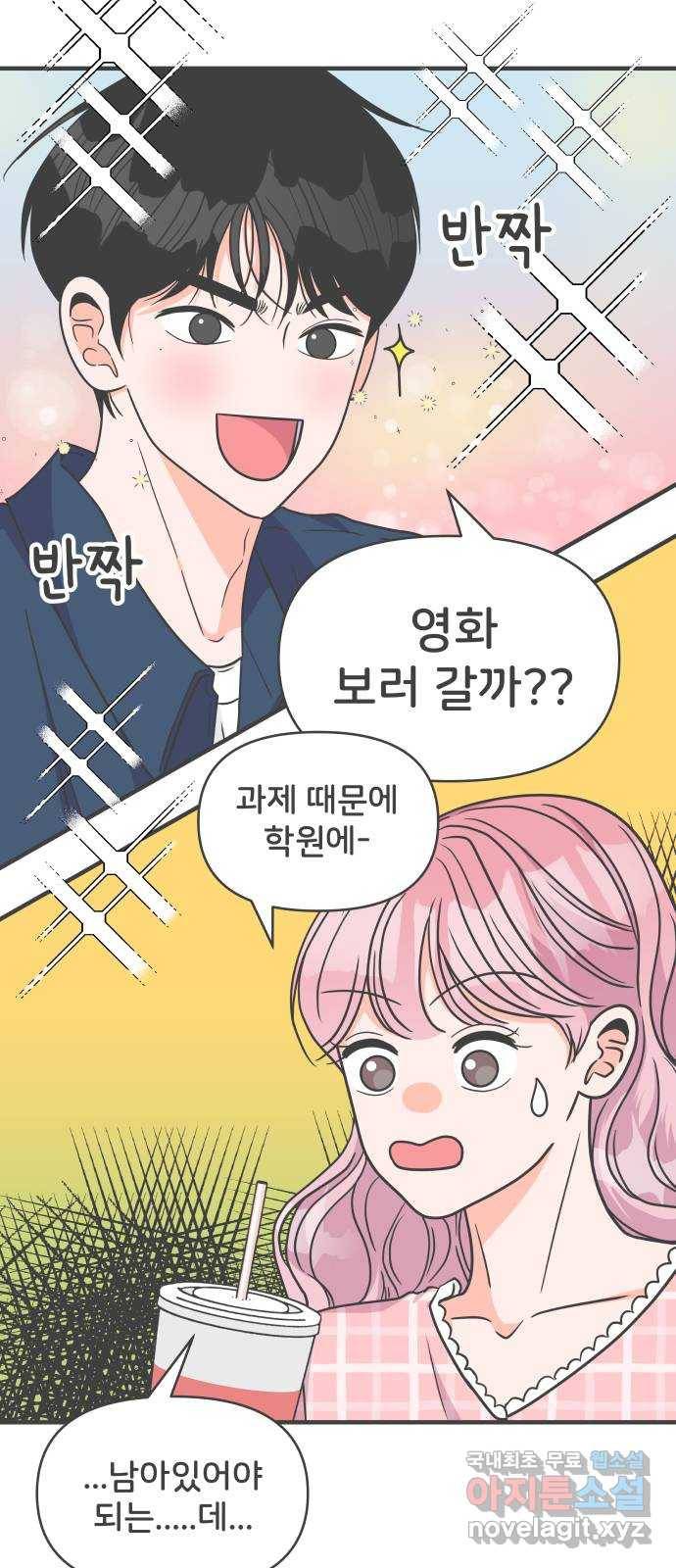 풋내기들 62화_처음이라면 더욱 그렇다 (8) 6