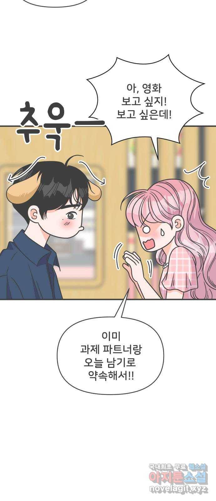 풋내기들 62화_처음이라면 더욱 그렇다 (8) 7