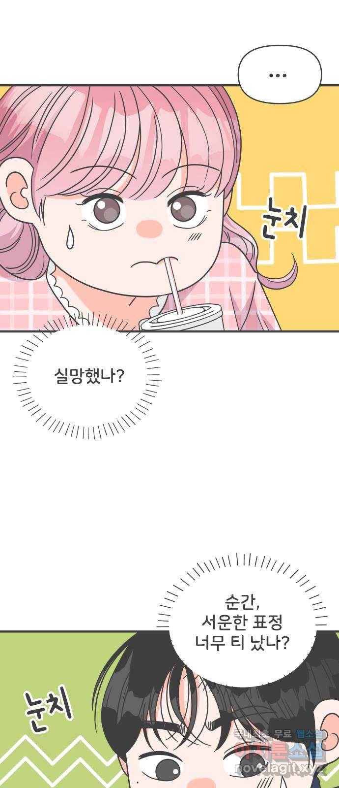 풋내기들 62화_처음이라면 더욱 그렇다 (8) 8