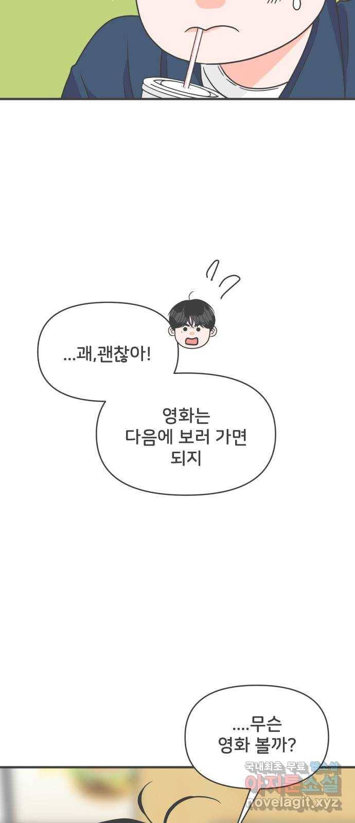 풋내기들 62화_처음이라면 더욱 그렇다 (8) 9